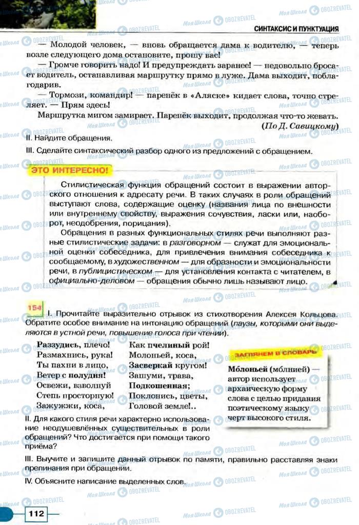 Учебники Русский язык 8 класс страница  112