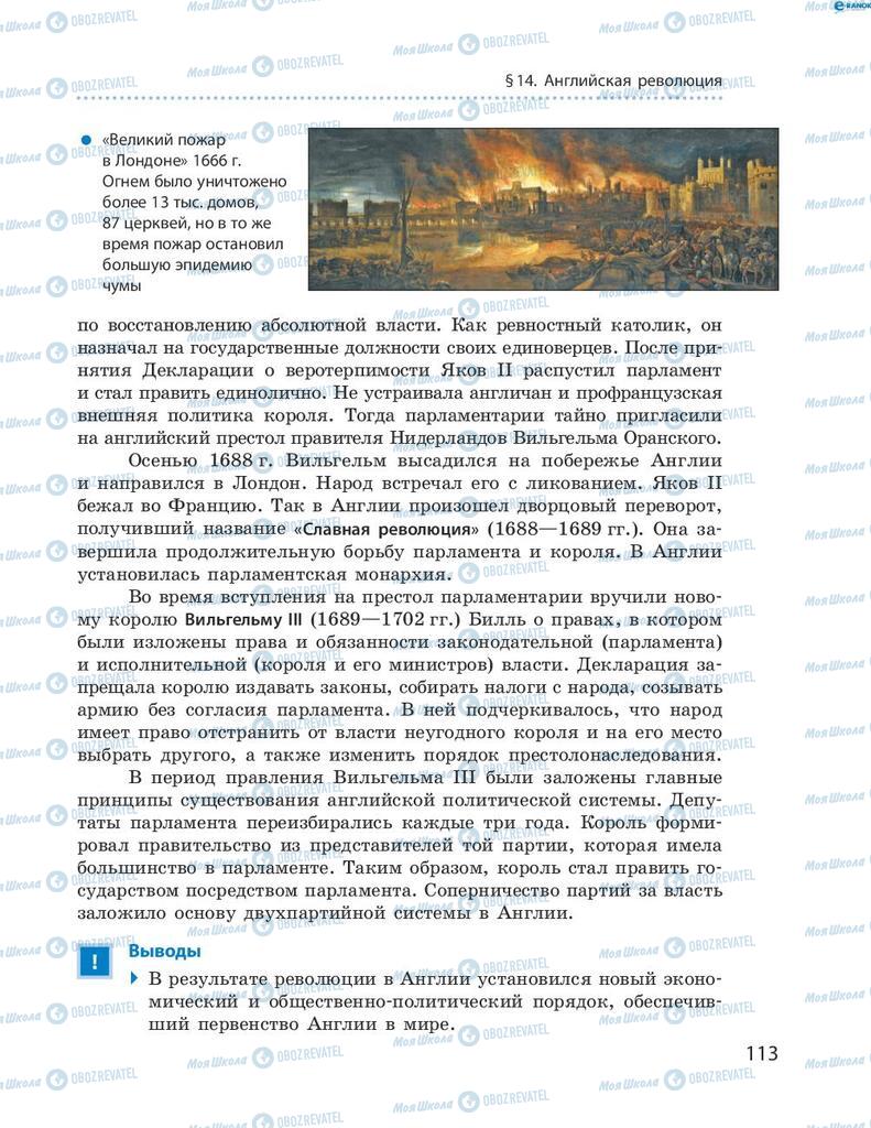 Підручники Всесвітня історія 8 клас сторінка 113