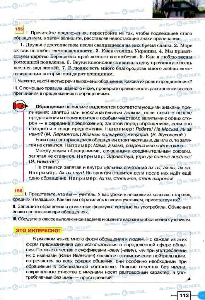 Підручники Російська мова 8 клас сторінка  113