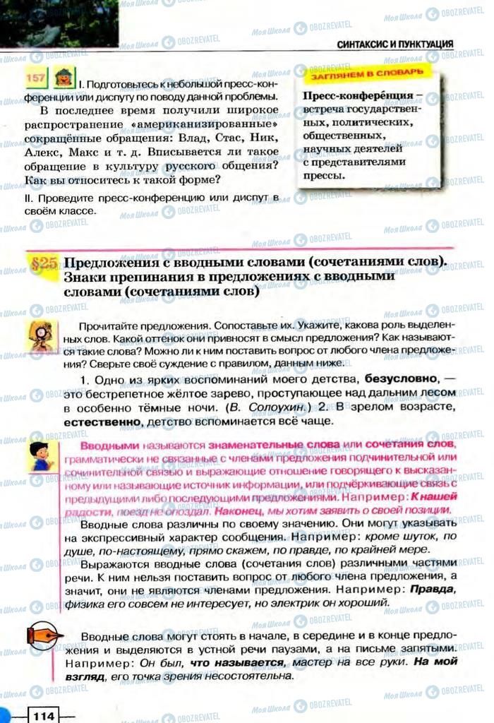 Учебники Русский язык 8 класс страница  114