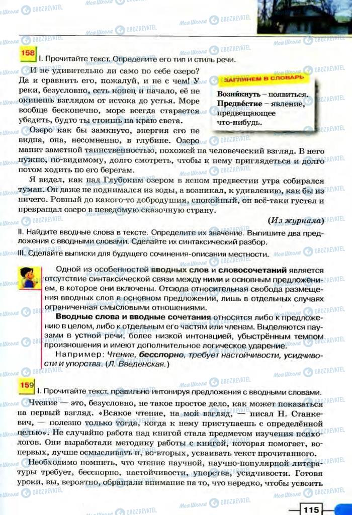 Підручники Російська мова 8 клас сторінка  115