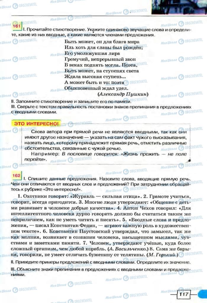 Підручники Російська мова 8 клас сторінка  117