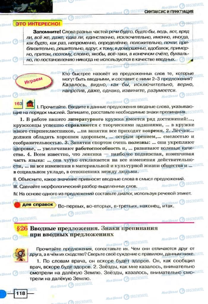 Учебники Русский язык 8 класс страница  118
