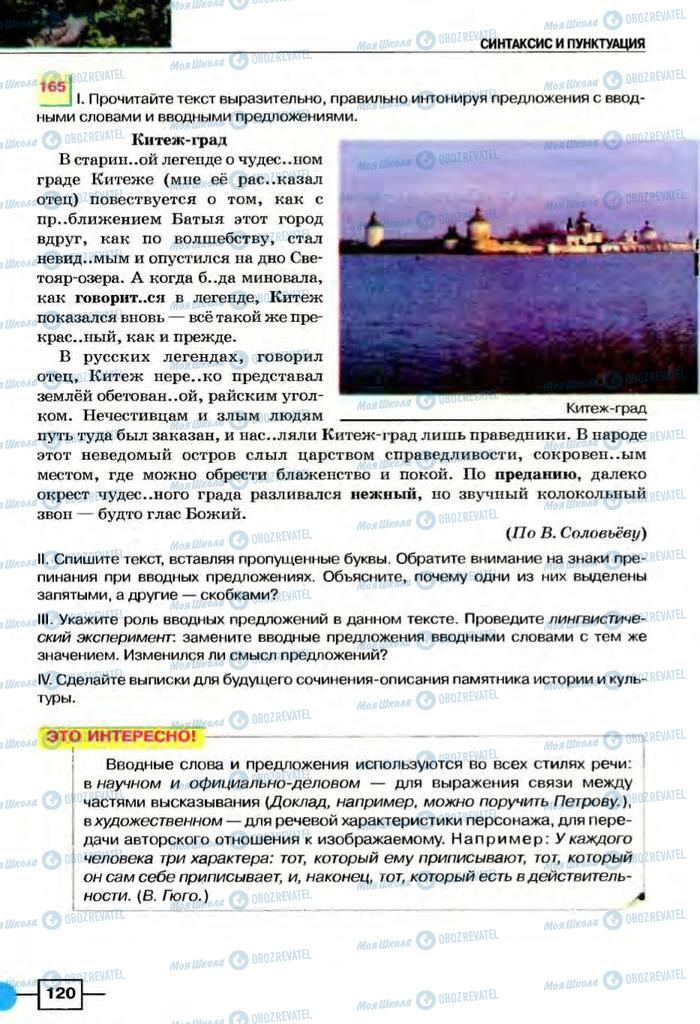 Учебники Русский язык 8 класс страница  120