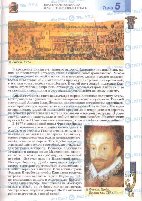 Підручники Всесвітня історія 8 клас сторінка 111