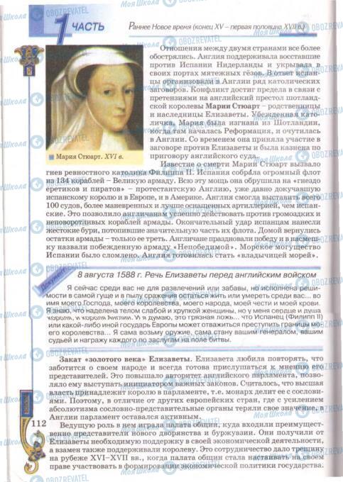 Підручники Всесвітня історія 8 клас сторінка 112