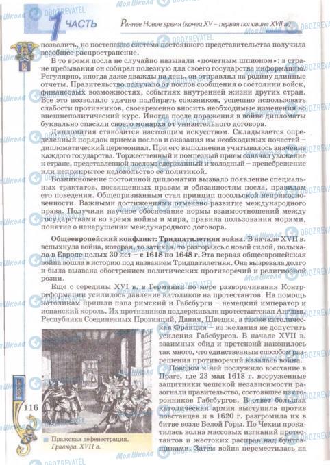 Підручники Всесвітня історія 8 клас сторінка 116