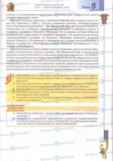 Підручники Всесвітня історія 8 клас сторінка 119