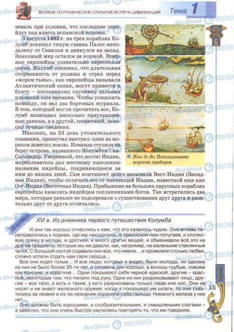 Підручники Всесвітня історія 8 клас сторінка 15