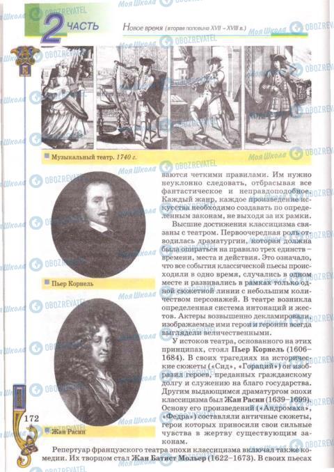 Учебники Всемирная история 8 класс страница 172