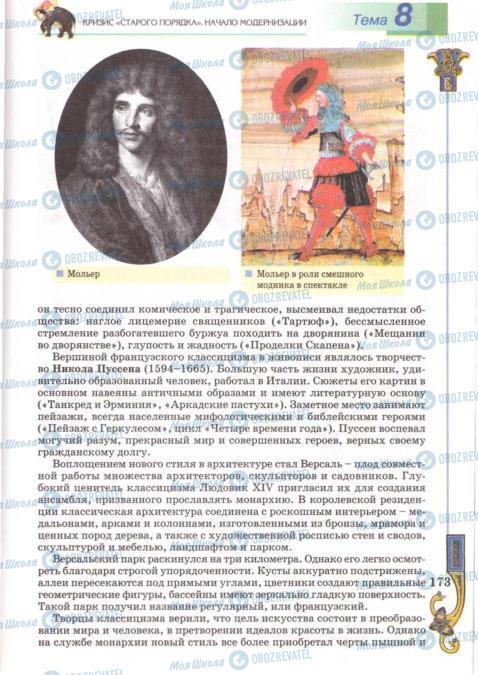 Учебники Всемирная история 8 класс страница 173