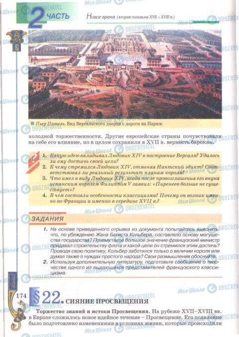Учебники Всемирная история 8 класс страница 174