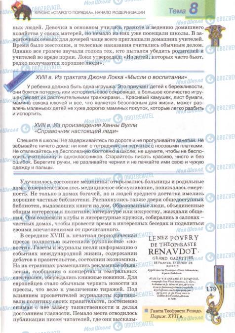 Підручники Всесвітня історія 8 клас сторінка 179