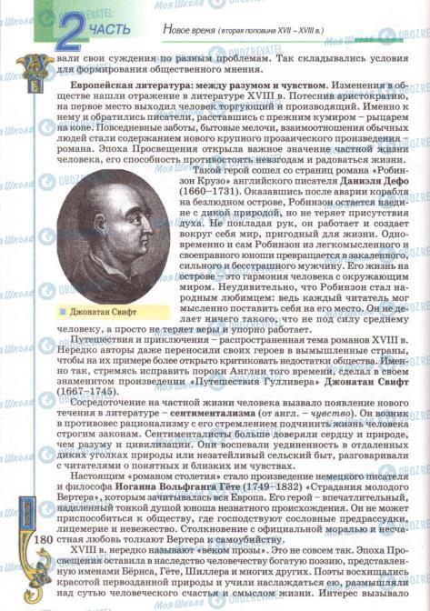 Підручники Всесвітня історія 8 клас сторінка 180