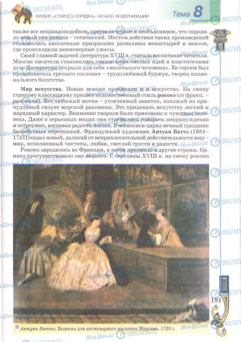 Підручники Всесвітня історія 8 клас сторінка 181