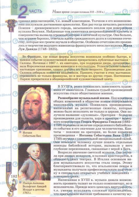 Підручники Всесвітня історія 8 клас сторінка 182