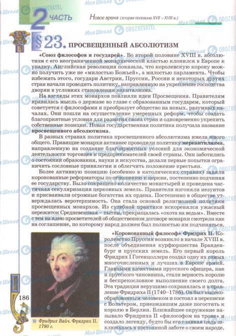 Підручники Всесвітня історія 8 клас сторінка 186