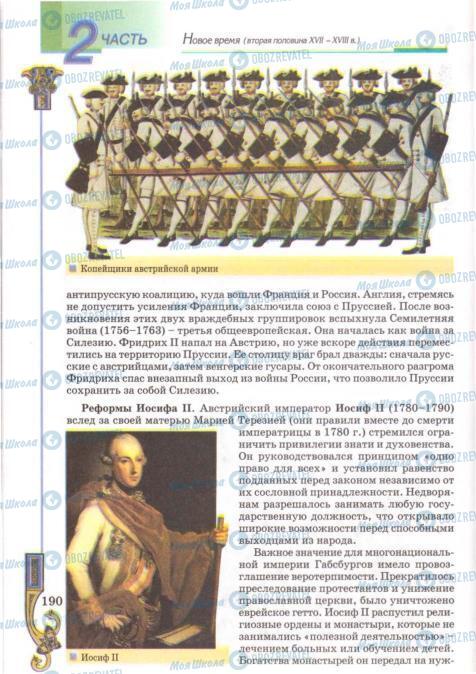 Підручники Всесвітня історія 8 клас сторінка 190