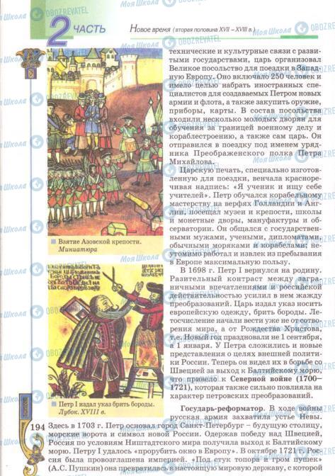 Учебники Всемирная история 8 класс страница 194