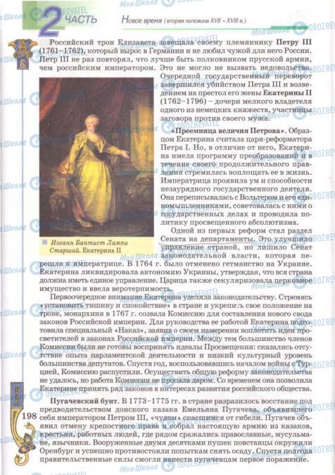 Підручники Всесвітня історія 8 клас сторінка 198