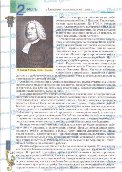 Учебники Всемирная история 8 класс страница 210