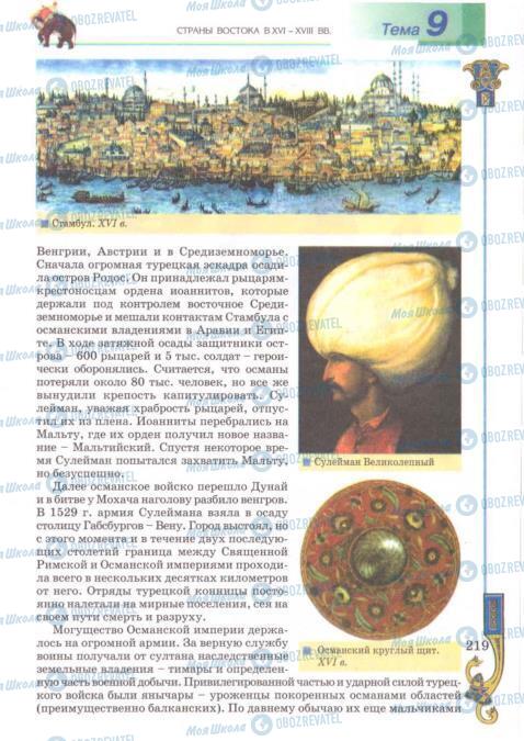 Учебники Всемирная история 8 класс страница  219