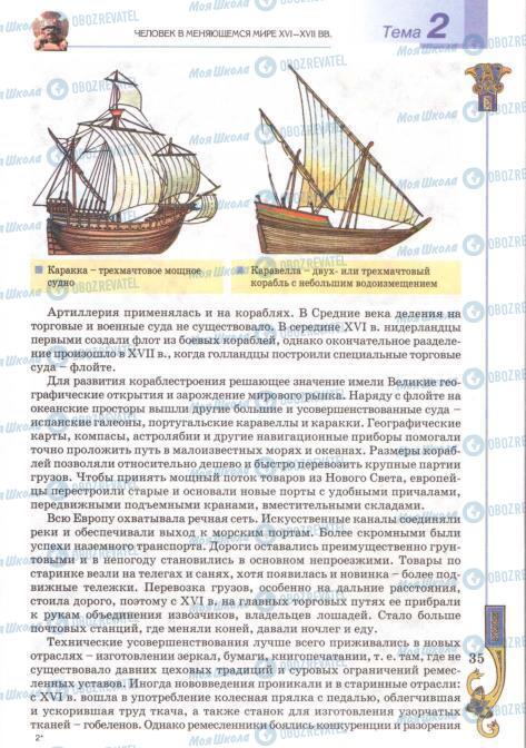 Учебники Всемирная история 8 класс страница 35