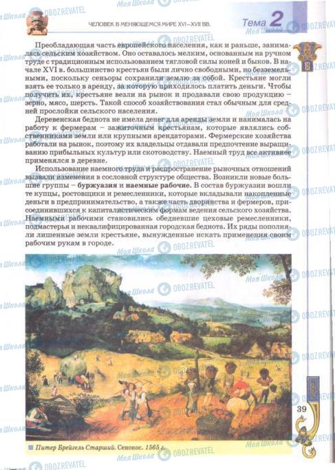 Підручники Всесвітня історія 8 клас сторінка 39