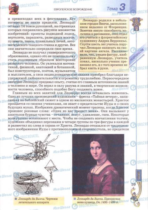 Підручники Всесвітня історія 8 клас сторінка 59