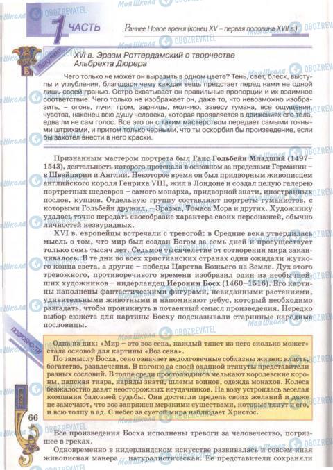 Підручники Всесвітня історія 8 клас сторінка 66