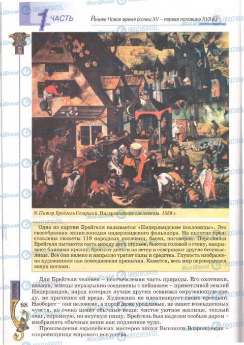Підручники Всесвітня історія 8 клас сторінка 68