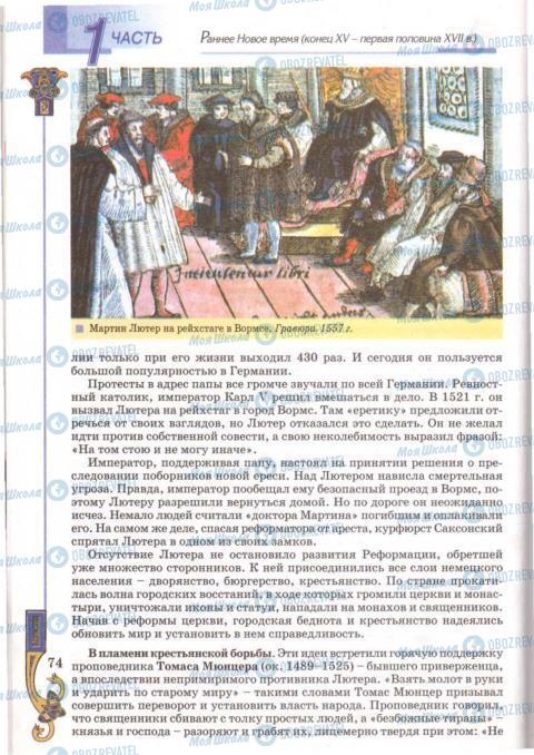 Учебники Всемирная история 8 класс страница 74