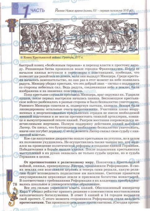 Підручники Всесвітня історія 8 клас сторінка 78