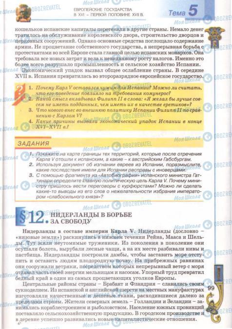 Підручники Всесвітня історія 8 клас сторінка 99