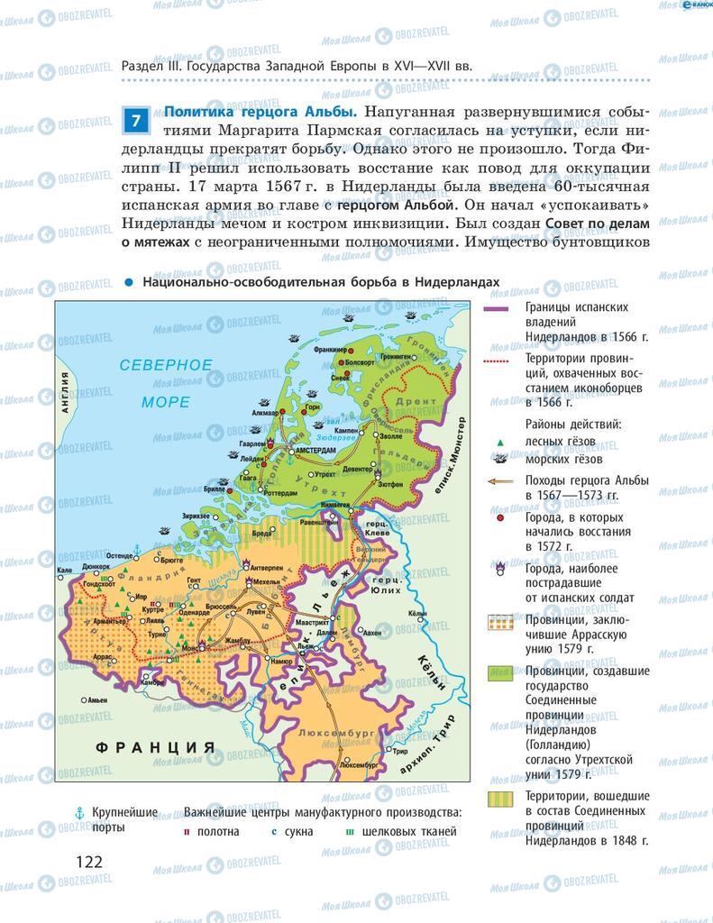 Учебники Всемирная история 8 класс страница 122