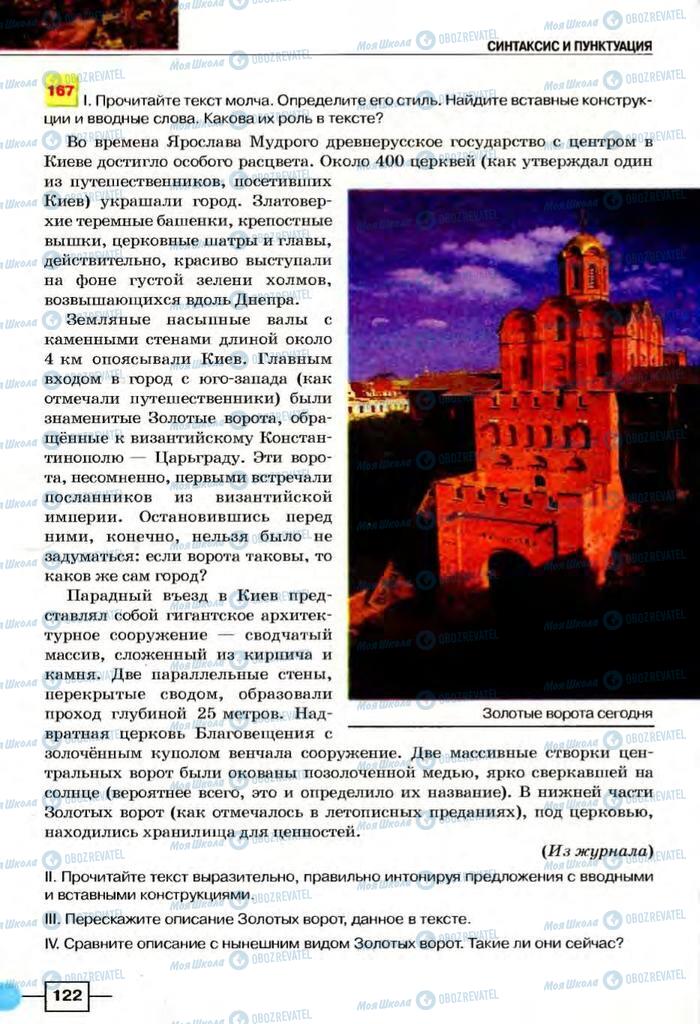 Підручники Російська мова 8 клас сторінка  122