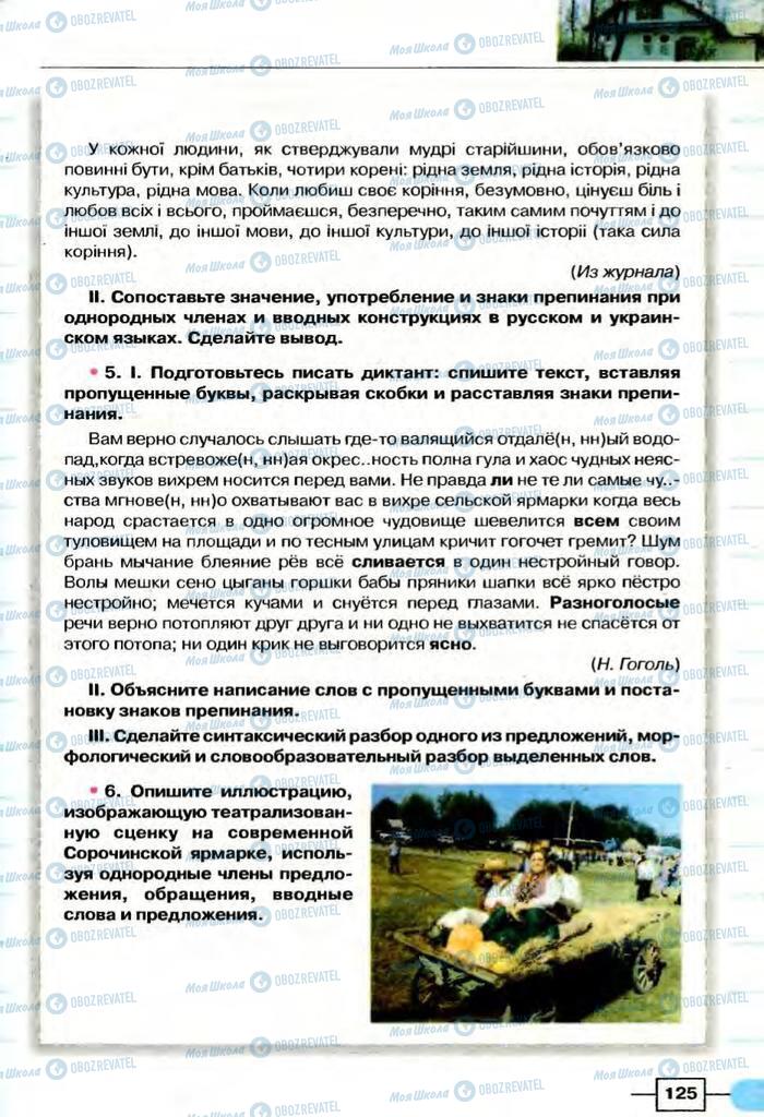 Учебники Русский язык 8 класс страница  125