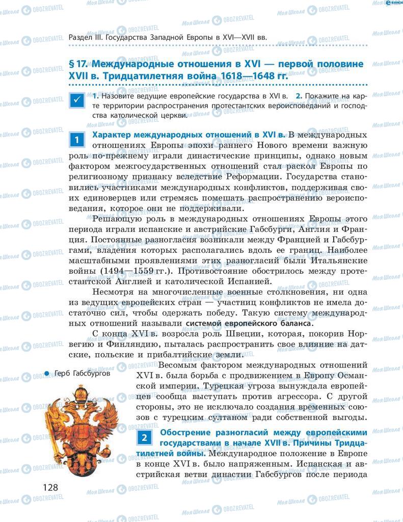 Підручники Всесвітня історія 8 клас сторінка 128