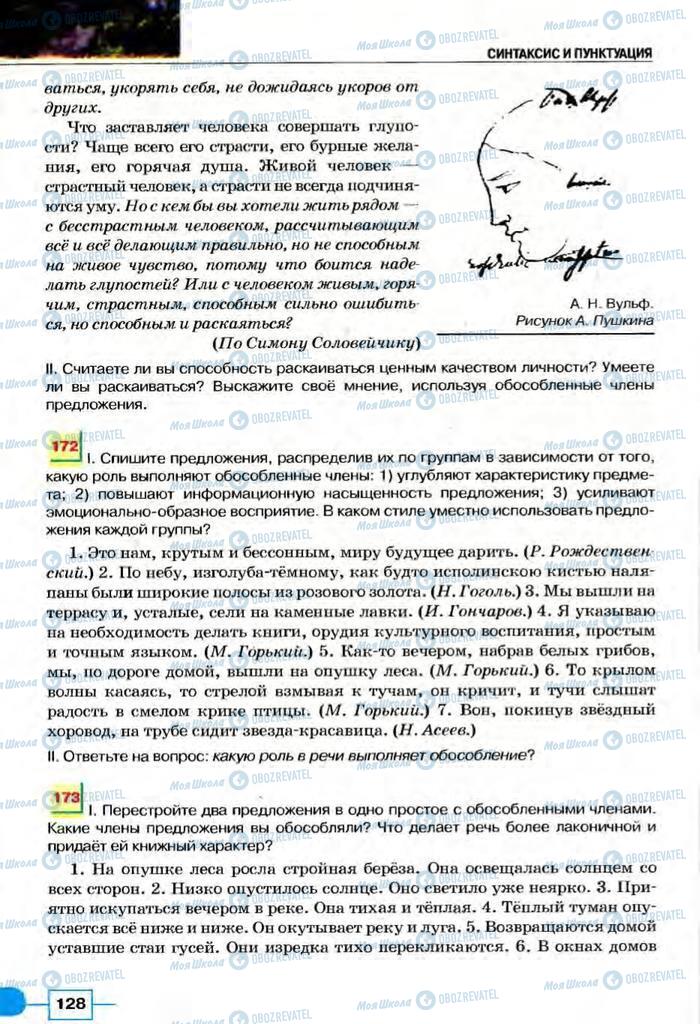 Підручники Російська мова 8 клас сторінка  128