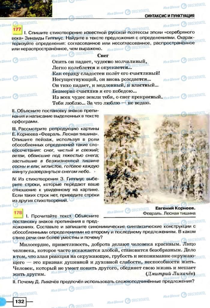 Підручники Російська мова 8 клас сторінка  132