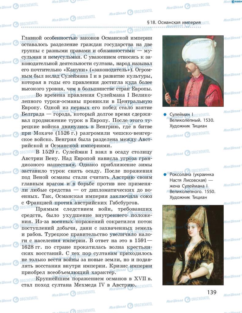 Підручники Всесвітня історія 8 клас сторінка  139