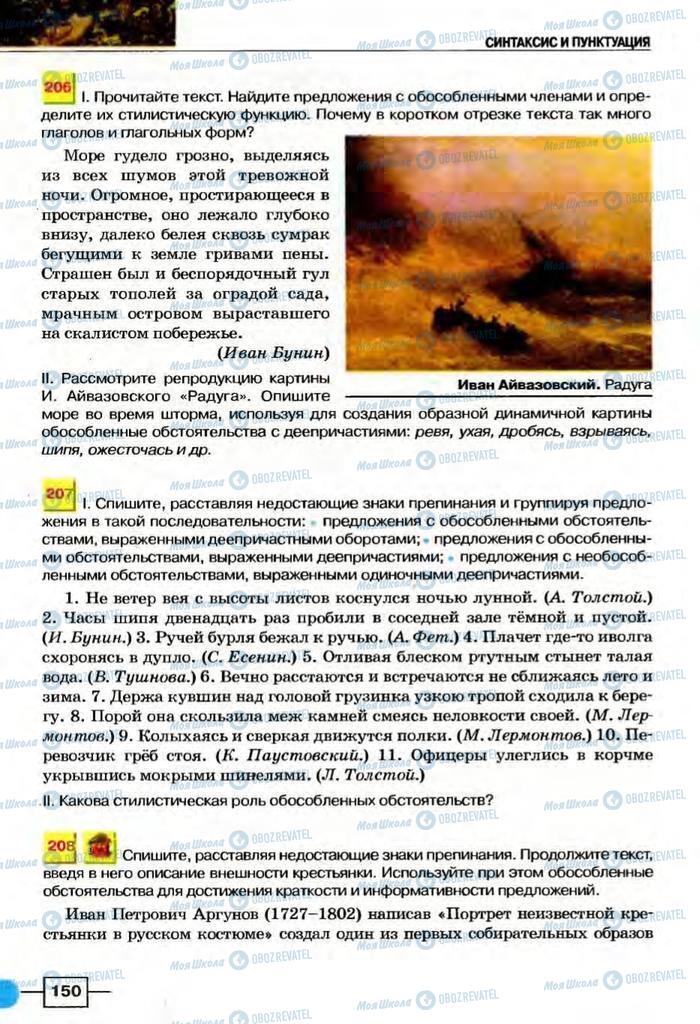 Учебники Русский язык 8 класс страница  150