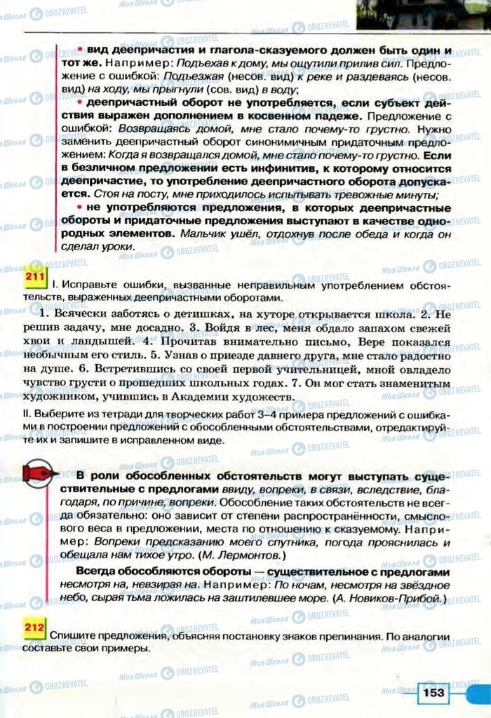 Учебники Русский язык 8 класс страница  153