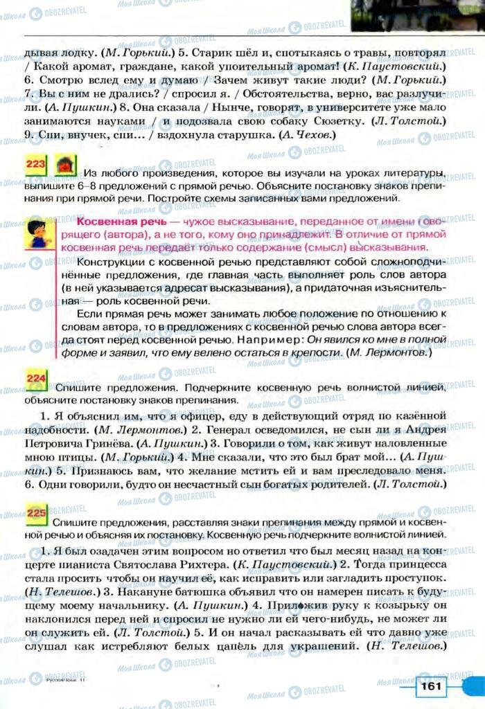 Учебники Русский язык 8 класс страница  161