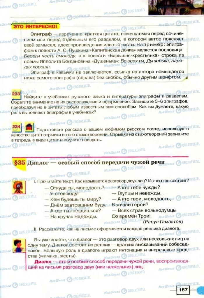 Учебники Русский язык 8 класс страница  167