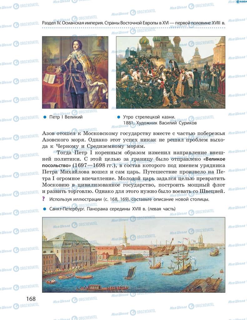 Підручники Всесвітня історія 8 клас сторінка 168