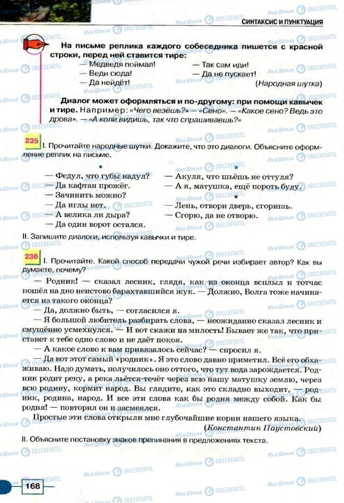 Підручники Російська мова 8 клас сторінка  168