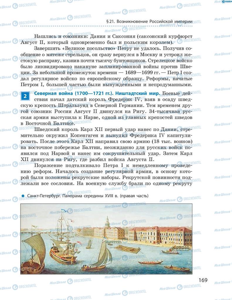 Підручники Всесвітня історія 8 клас сторінка 169