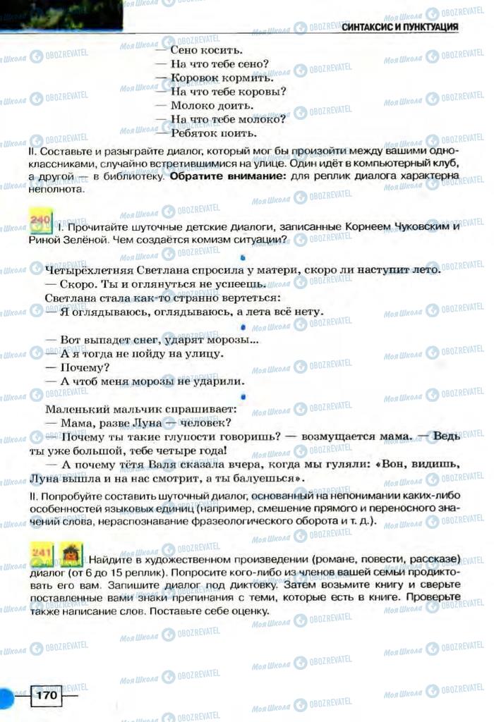 Учебники Русский язык 8 класс страница  170