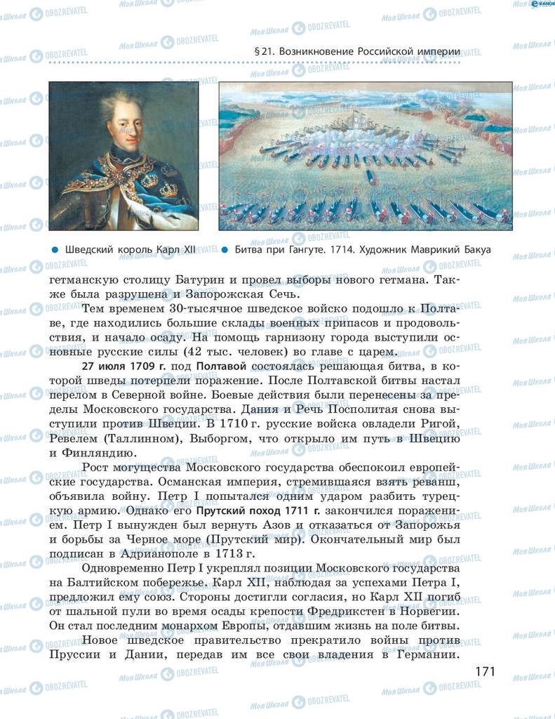 Підручники Всесвітня історія 8 клас сторінка 171